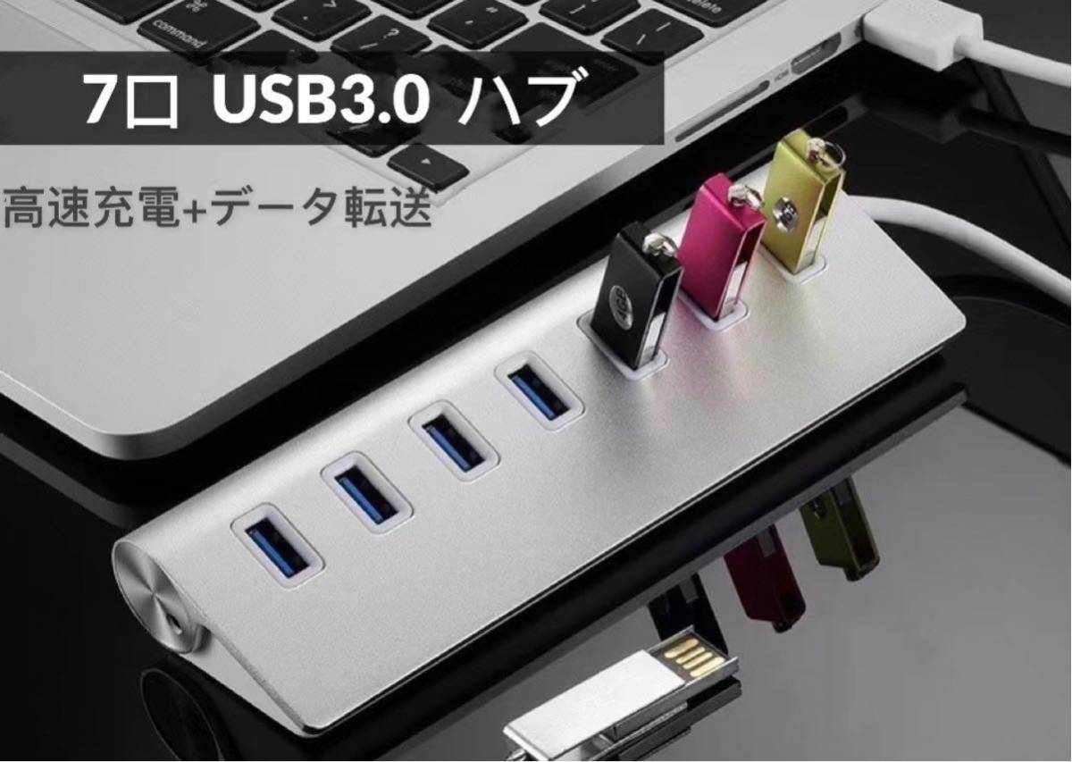 春セール!!USB3.0ハブ 7ポート USB2.0の約10倍の転送速度 高速充電 滑り防止 最高5Gbps 高速 送料無料_画像1