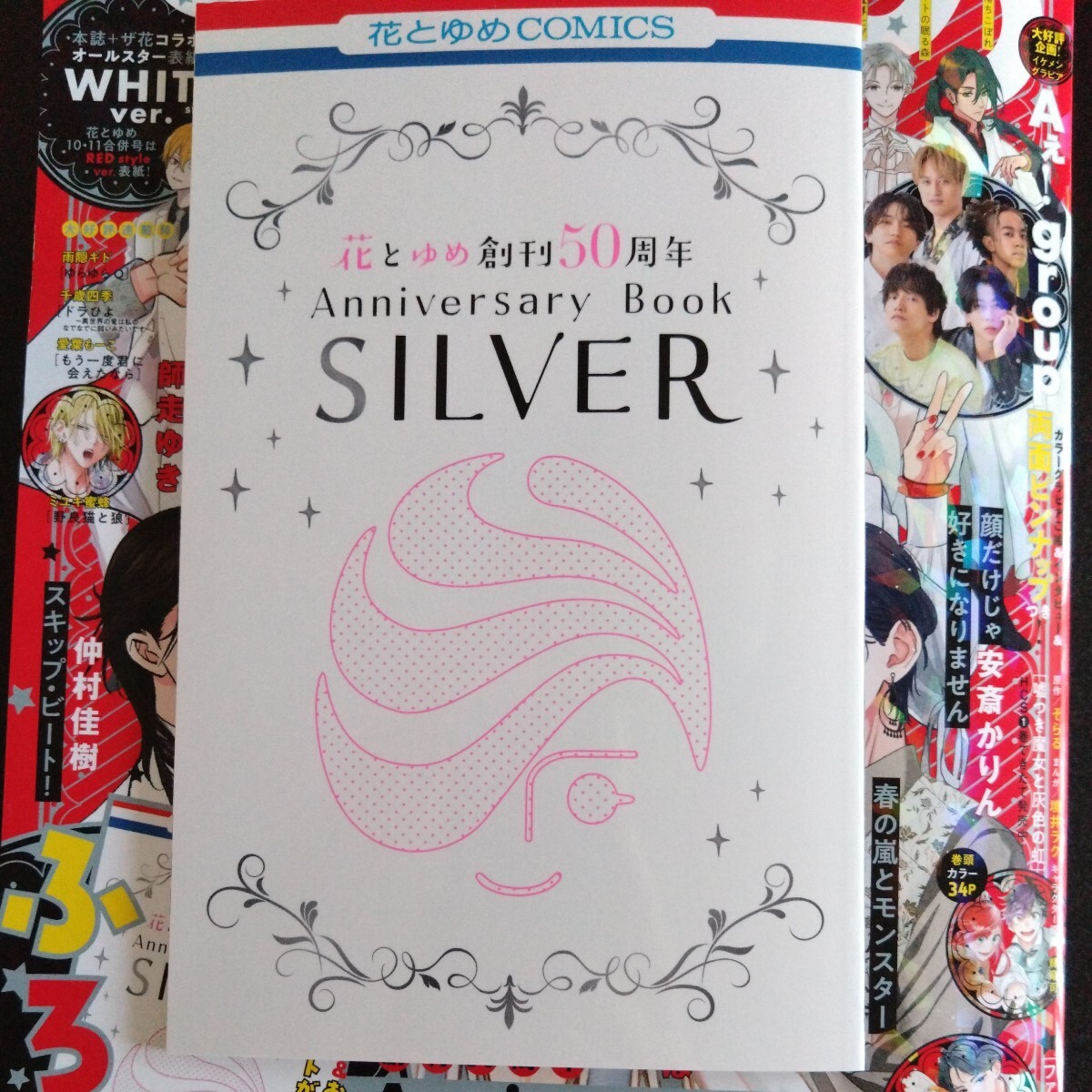 ザ花とゆめアニバーサリー　未読　ふろくあり　応募券あり　シルバーSILVER_画像3