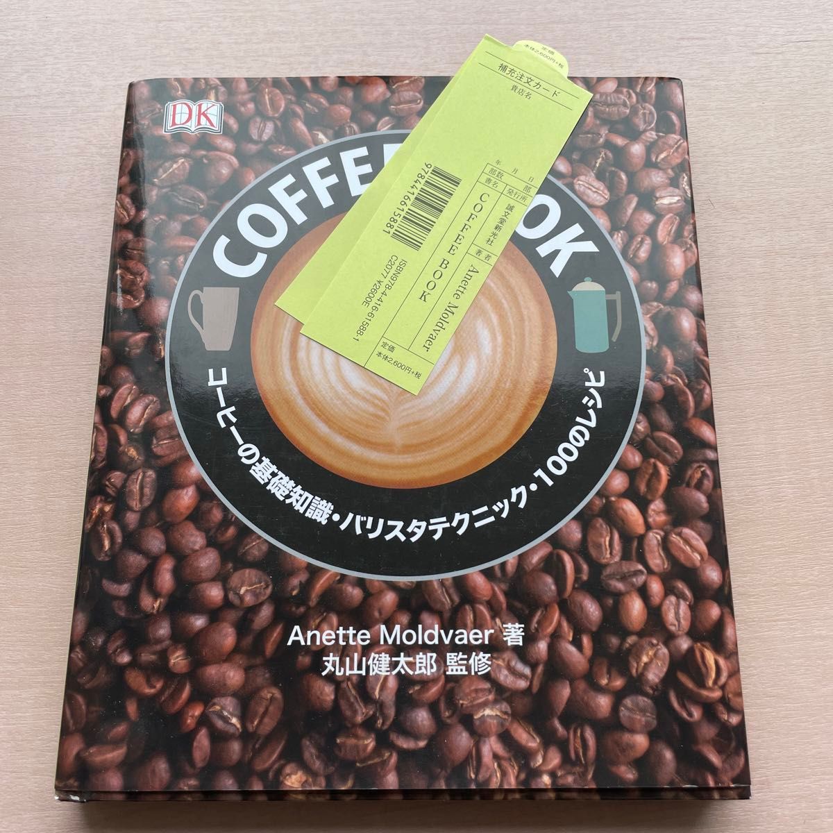 COFFEE BOOK コーヒーの基礎知識・バリスタテクニック・100のレシピ