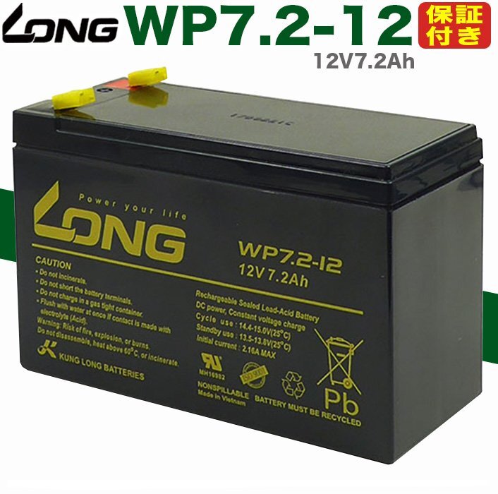UPS バッテリー WP7.2-12 12V7.2Ah 保証書付き APC Smart-UPS 無停電電源装置 蓄電器用バッテリー GSユアサ RE7-12 パナソニック 日立_画像1