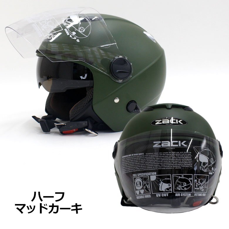 バイク ヘルメット メンズ 58～60㎝ ジェットヘルメット ZACK ZJ-3 (ハーフマッドカーキー) インナーシールド 洗える内装 洗濯 UVカット_画像8