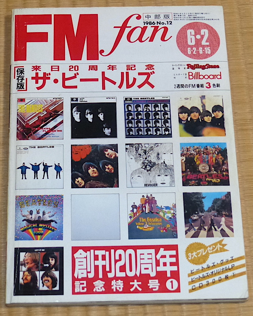 1986 No12 FMfan The Beatles ☆ ビートルズ　ジュリアン・レノン　キース・リチャーズ　FM fan｜FMファン_画像1