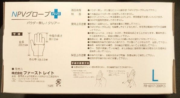 プラスチックグローブ NPVグローブPLUS Lサイズ200枚入3箱