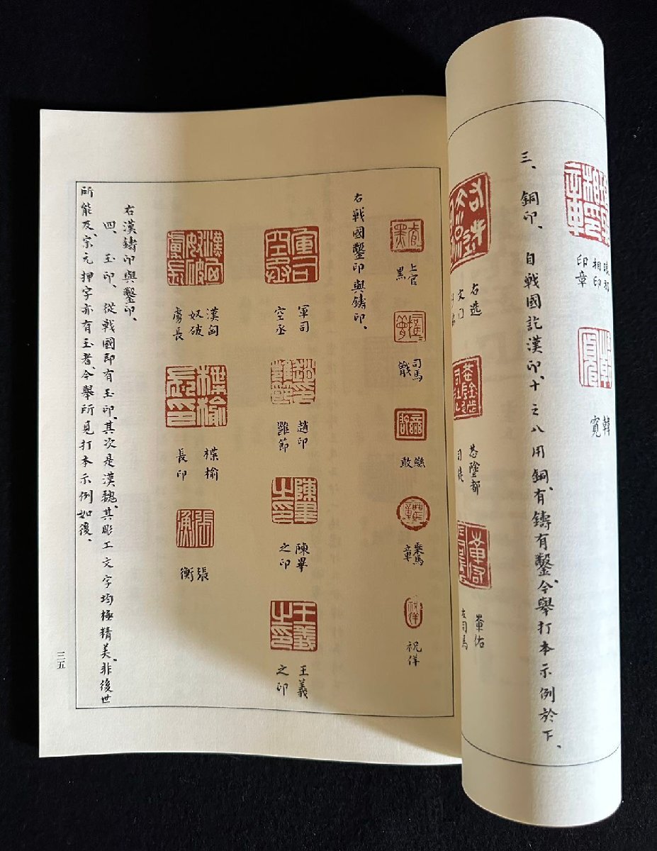 ch21　本　書籍　中国　日本　古璽印考略　羅福頤　中華書店出版　印譜　印譜集　上、下冊　コレクション　古物_画像5