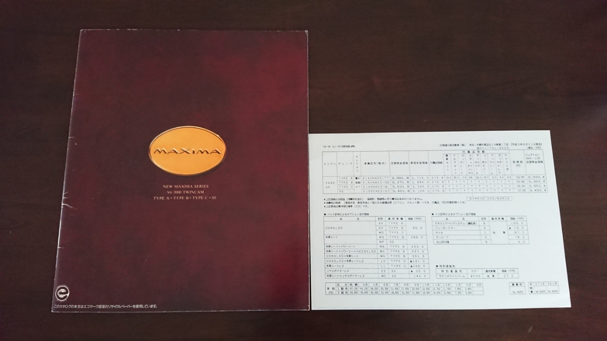 1991年8月発行 J30系後期 マキシマ カタログ+価格表_画像1