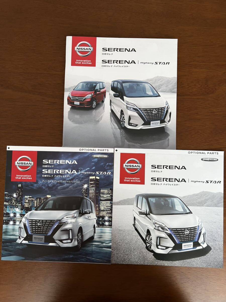 2019 year 10 month issue C27 series Serena catalog + accessory catalog + dealer option special package catalog 