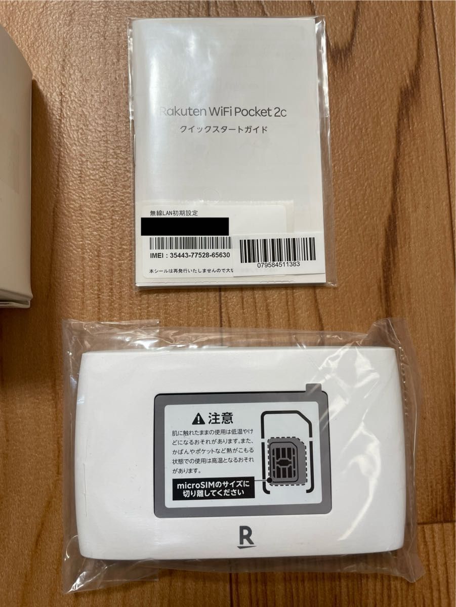  Rakuten WiFi Pocket 2C  ZR03M  ホワイト