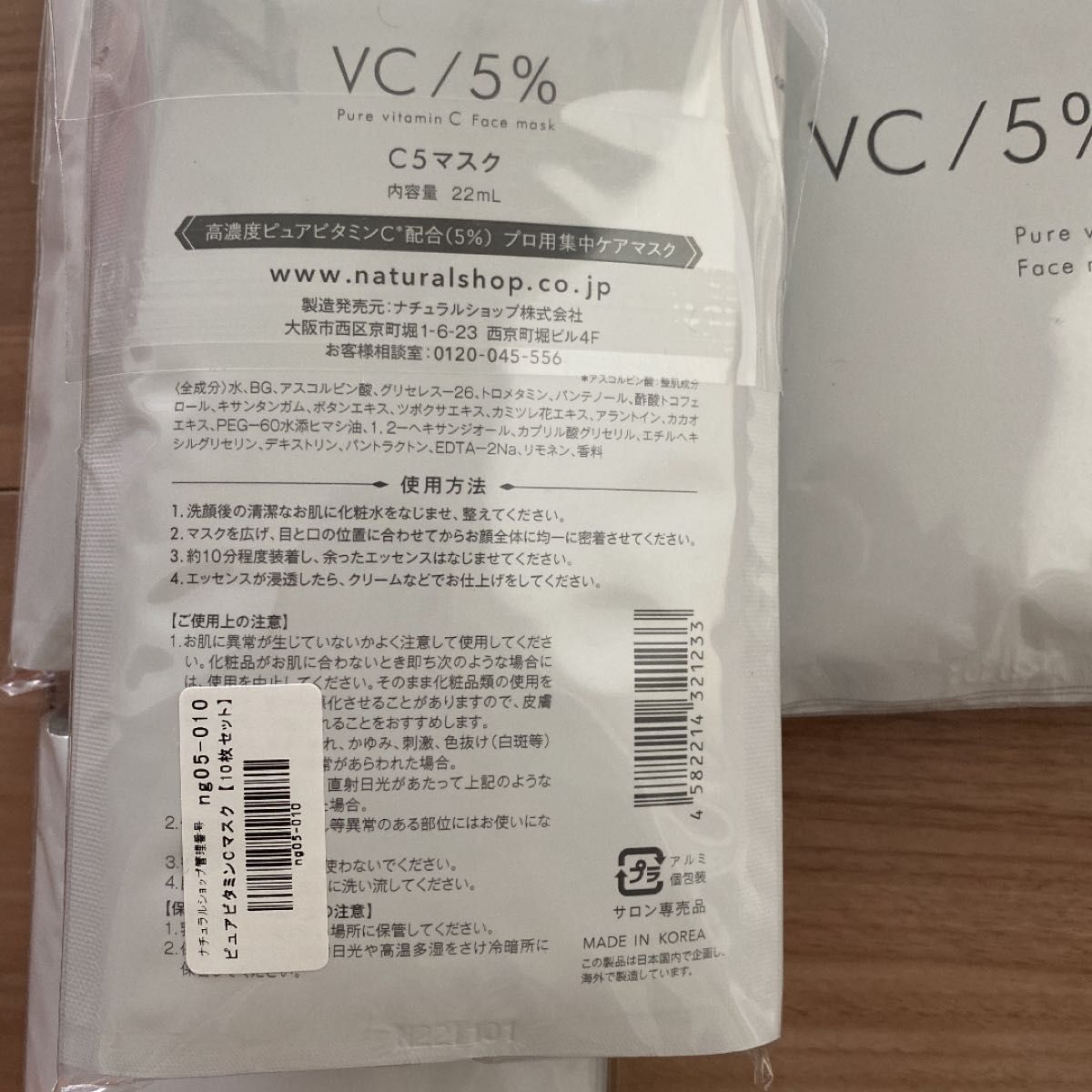 VC 5% ピュアビタミンC マスク　100枚