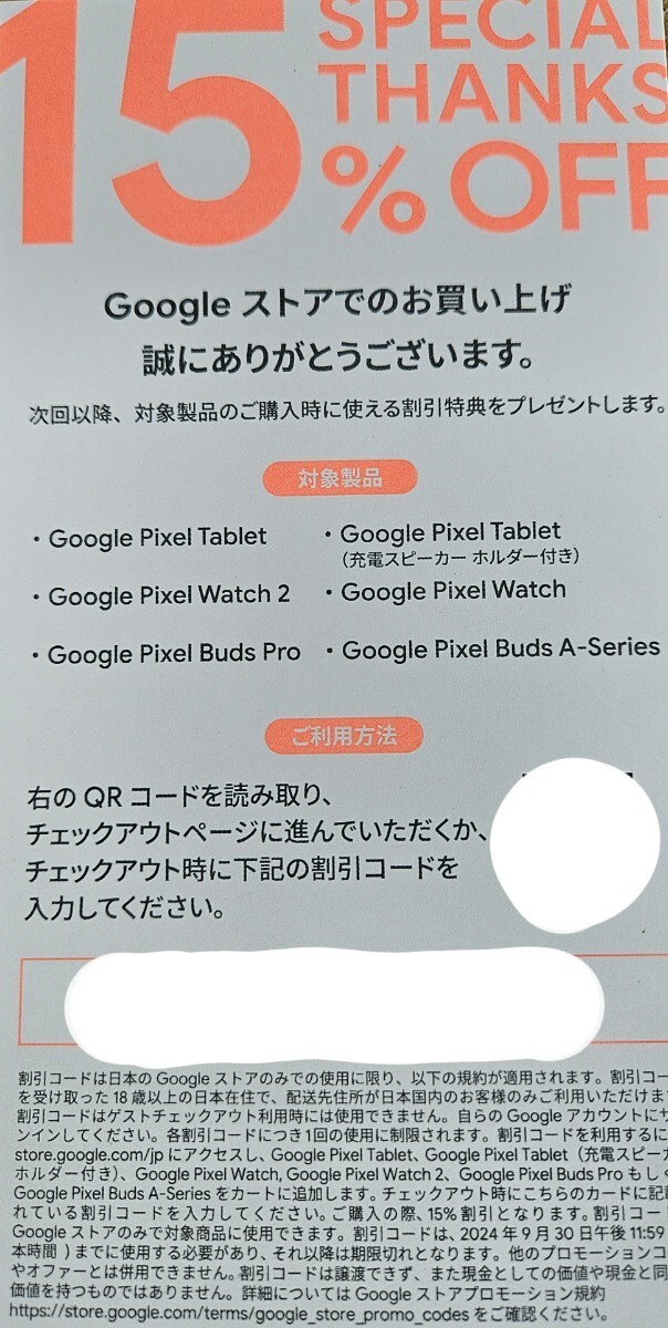 即日通知 Google ストア 15％割引クーポン Pixel tablet watch2 BudsPro Pixel Buds A-Series グーグル クーポン コード通知_画像1