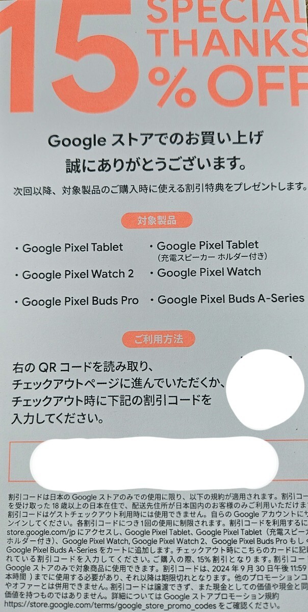 即通知可 2枚セット Google ストア 15％割引クーポン Pixel tablet watch2 BudsPro Pixel Buds A-Series グーグル クーポン コード通知 _画像1