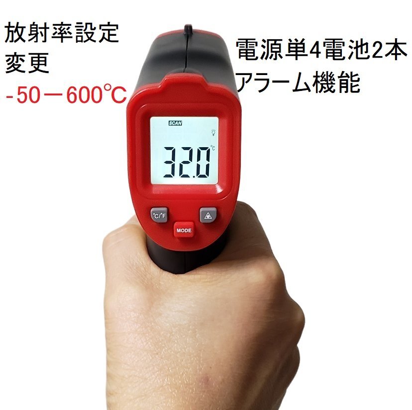 保証付－50～600℃単４電池使用放射率変更アラーム機能最高温度最低温度日本語取説オフセット調整0.5秒計測非接触温度計赤外線放射温度計_画像1