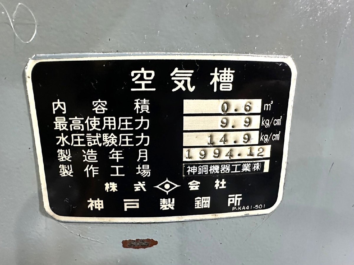 《4199》神戸製鋼所 空気タンク 0.6ｍ3 エアタンク サブタンク_画像2