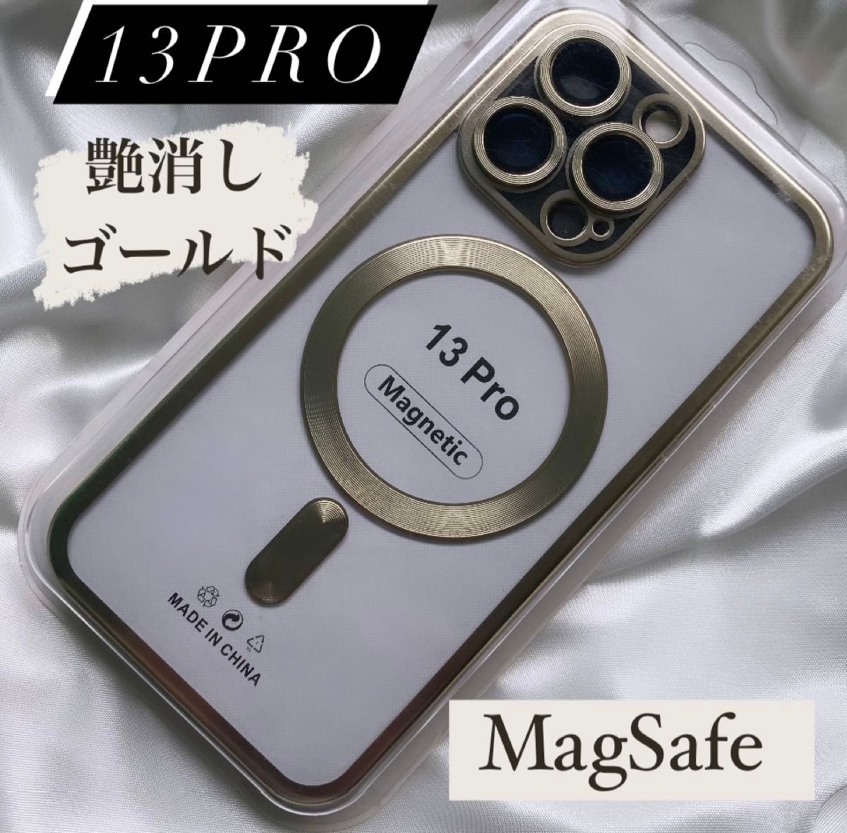 iPhone13Pro MagSafe ケース カバー 艶消し ゴールド カメラレンズプロテクター付き
