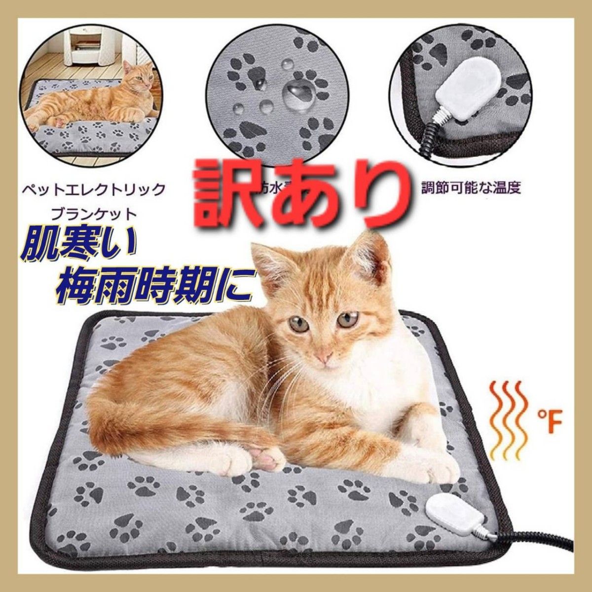 【訳あり】ペット用加熱マット ペット用　ホットカーペット ホットマット 防水犬＆猫 ヒーターマット 電気