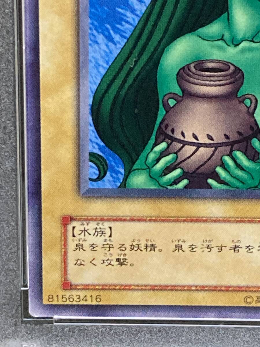 PSA9です　遊戯王　2期　泉の妖精　ブースターR2　Booster R2　遊戯王 初期 2期（PSA10　PSA9　PSA8出品）_画像4