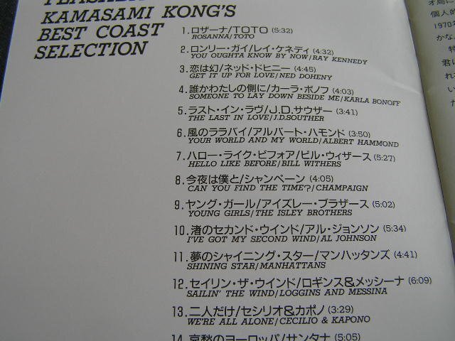 【JR403】《FM802 フラッシュバック / Flashback - Kamasami Kong's Best Coast Selection》TOTO / J.D. Souther 他_画像2