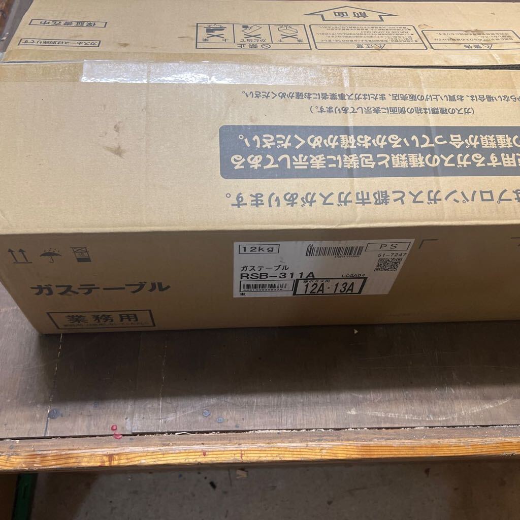 業務用 ガスコンロ リンナイ Rinnai 3口　新品未使用品　RSB-311A 12A 13A_画像5