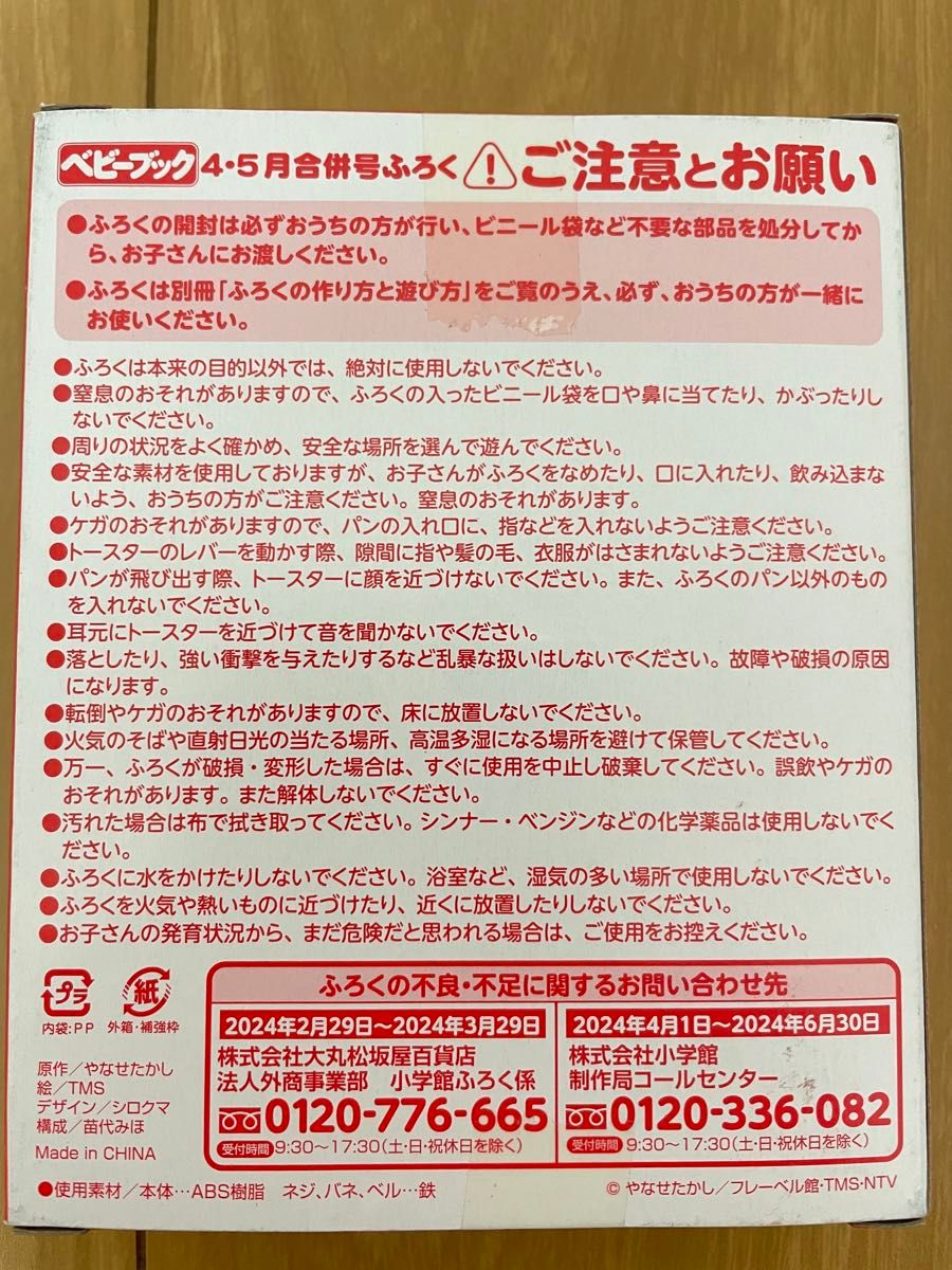 ベビーブック4・5月合併号　ふろく　アンパンマントースター