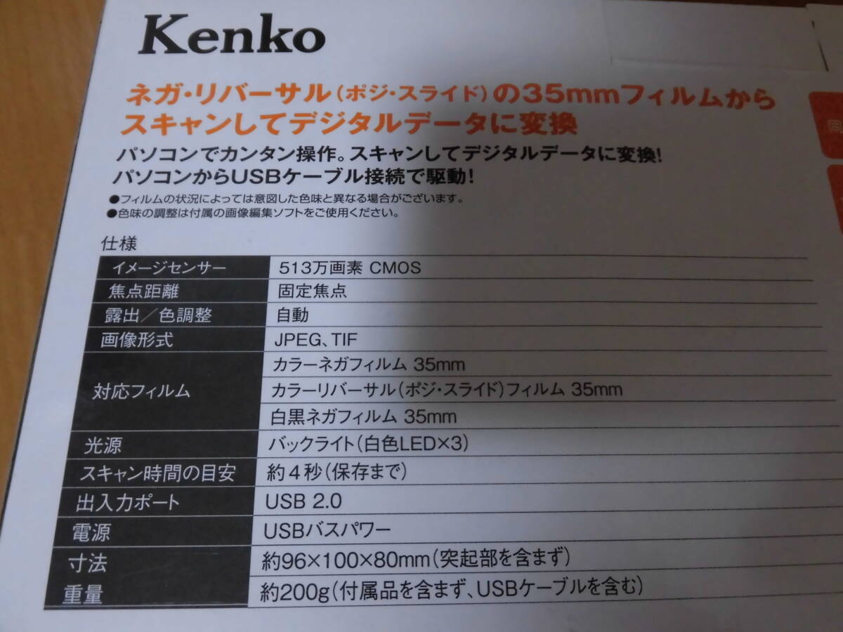 ケンコーフィルムスキャナー KFS-500mini：未使用品・動作未確認の画像3