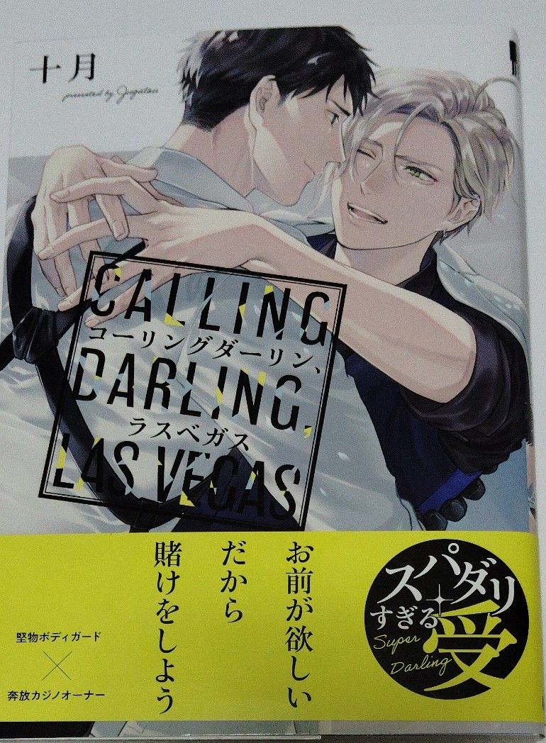 CALLING DARLING LAS VEGAS  十月