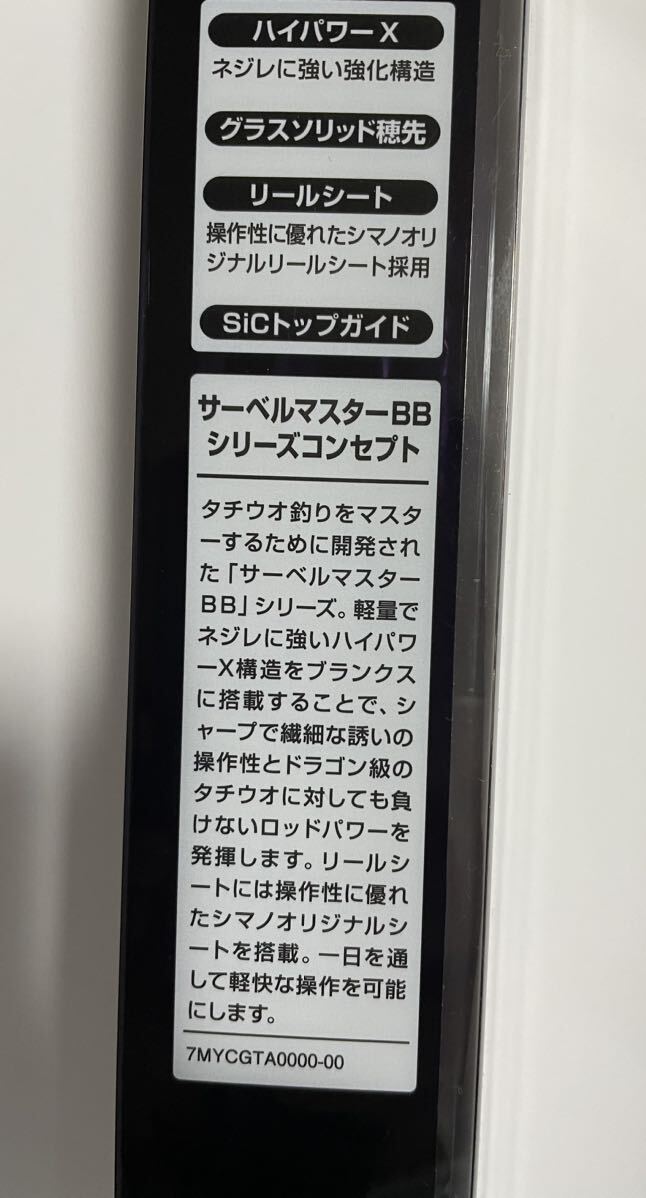 シマノ サーベルマスター BB 82MH195 美品_画像10