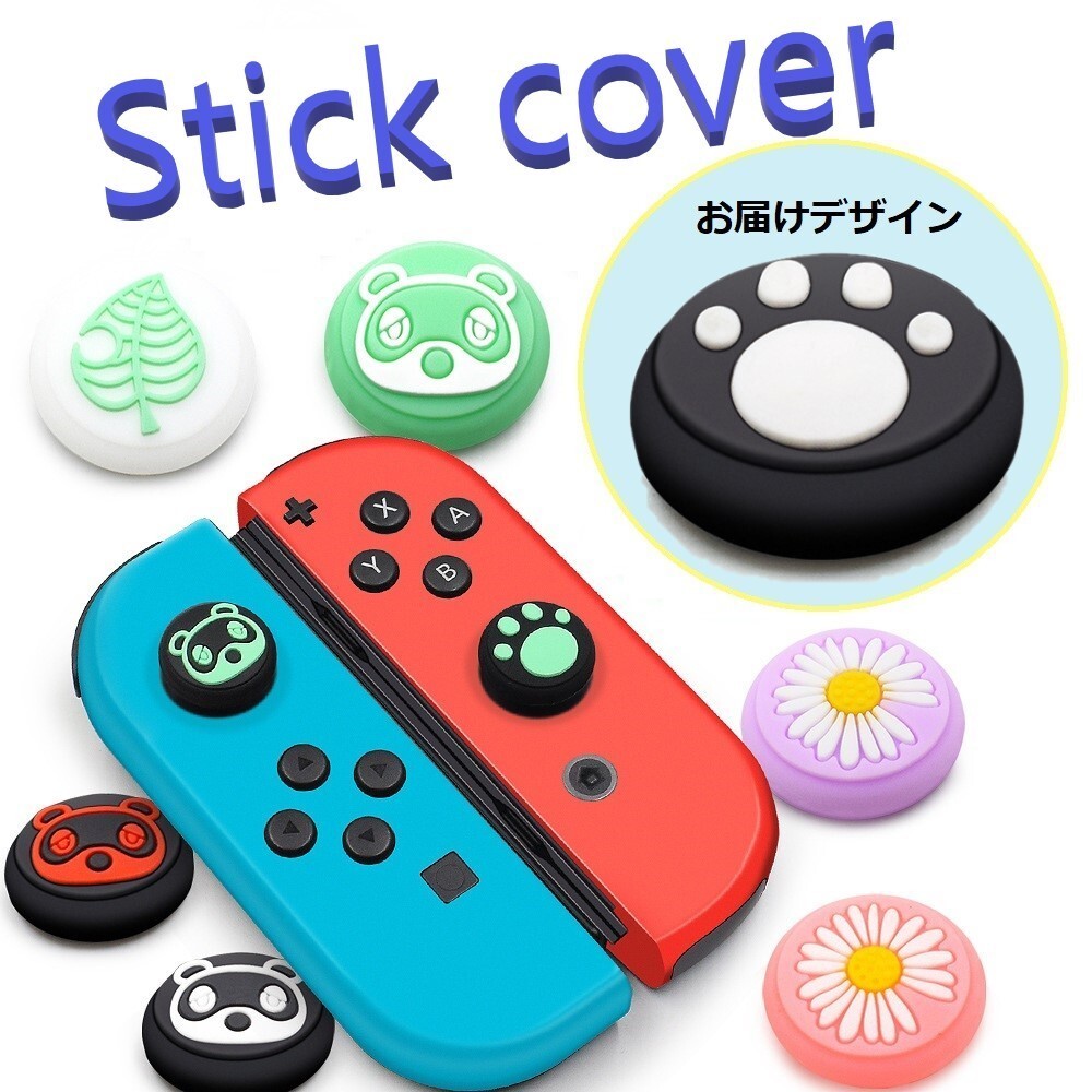 Nintendo Switch/Lite 対応 スティックカバー 【dco-150-42】 ノーマルタイプ シリコン キャップ スイッチ ジョイコン_画像1
