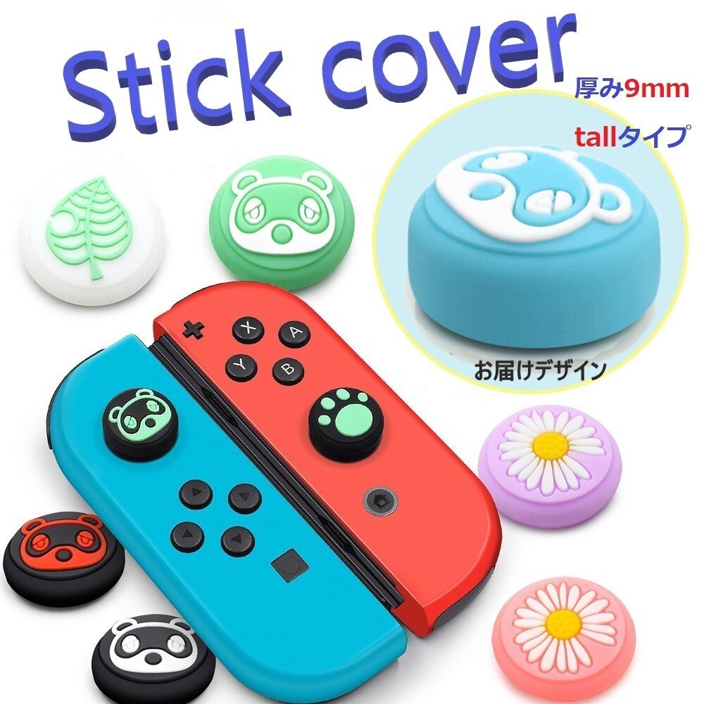 Nintendo Switch/Lite 対応 スティックカバー 【dco-150-57】 ノーマルタイプ シリコン キャップ スイッチ ジョイコン_画像1