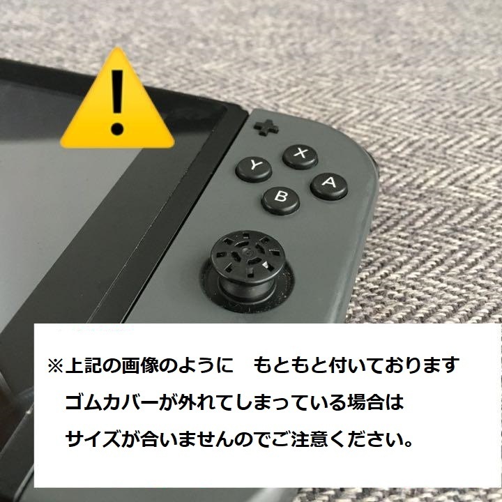 Nintendo Switch/Lite 対応 スティックカバー 【dco-150-64】 ノーマルタイプ シリコン キャップ スイッチ ジョイコン_画像5