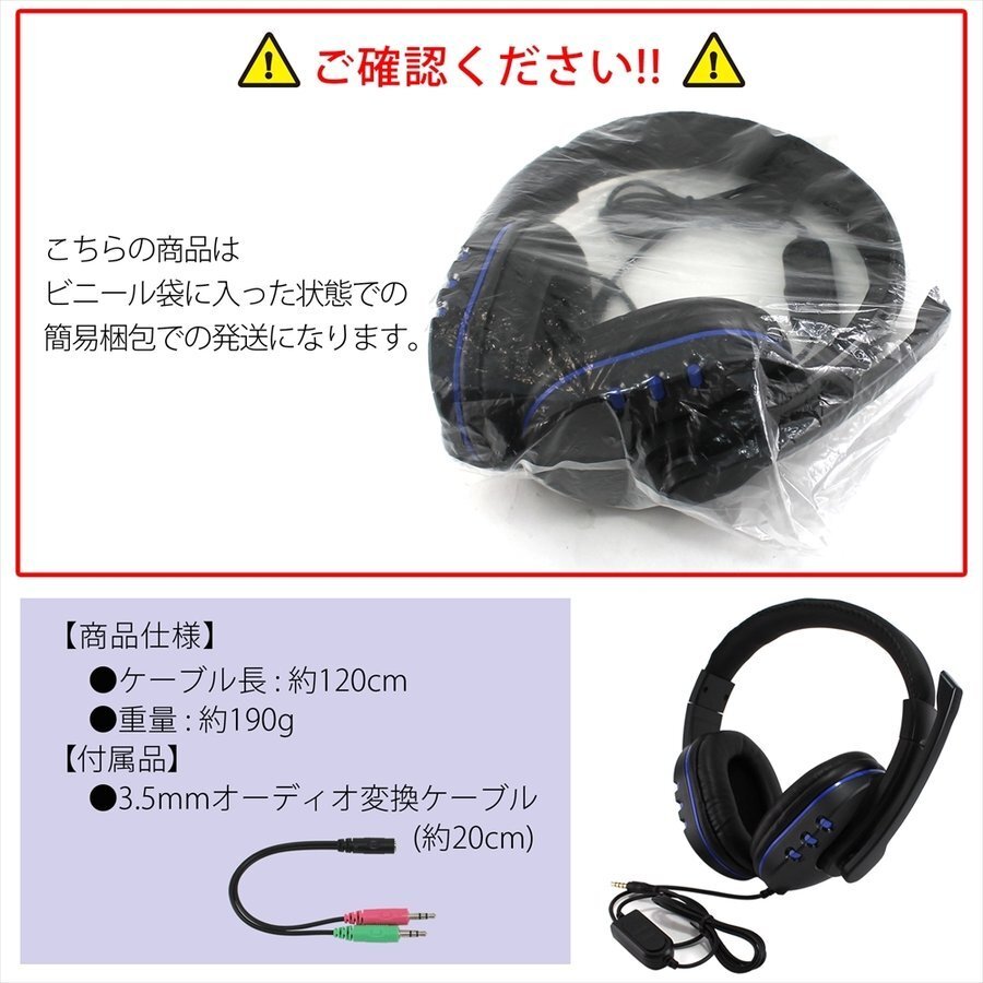 有線 マイク付き ゲーミングヘッドセット ブルー 3.5mm 4極 PS4 ボイスチャット 両耳 ゲーミングヘッドホン PC ゲーム オンライン_画像10