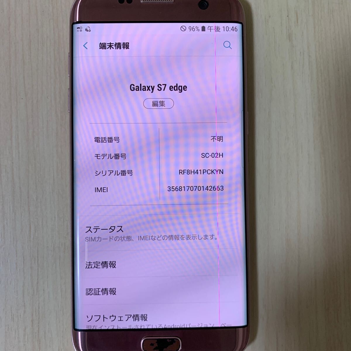 ドコモ　sc-02h ギャラクシー s7 edge_画像5