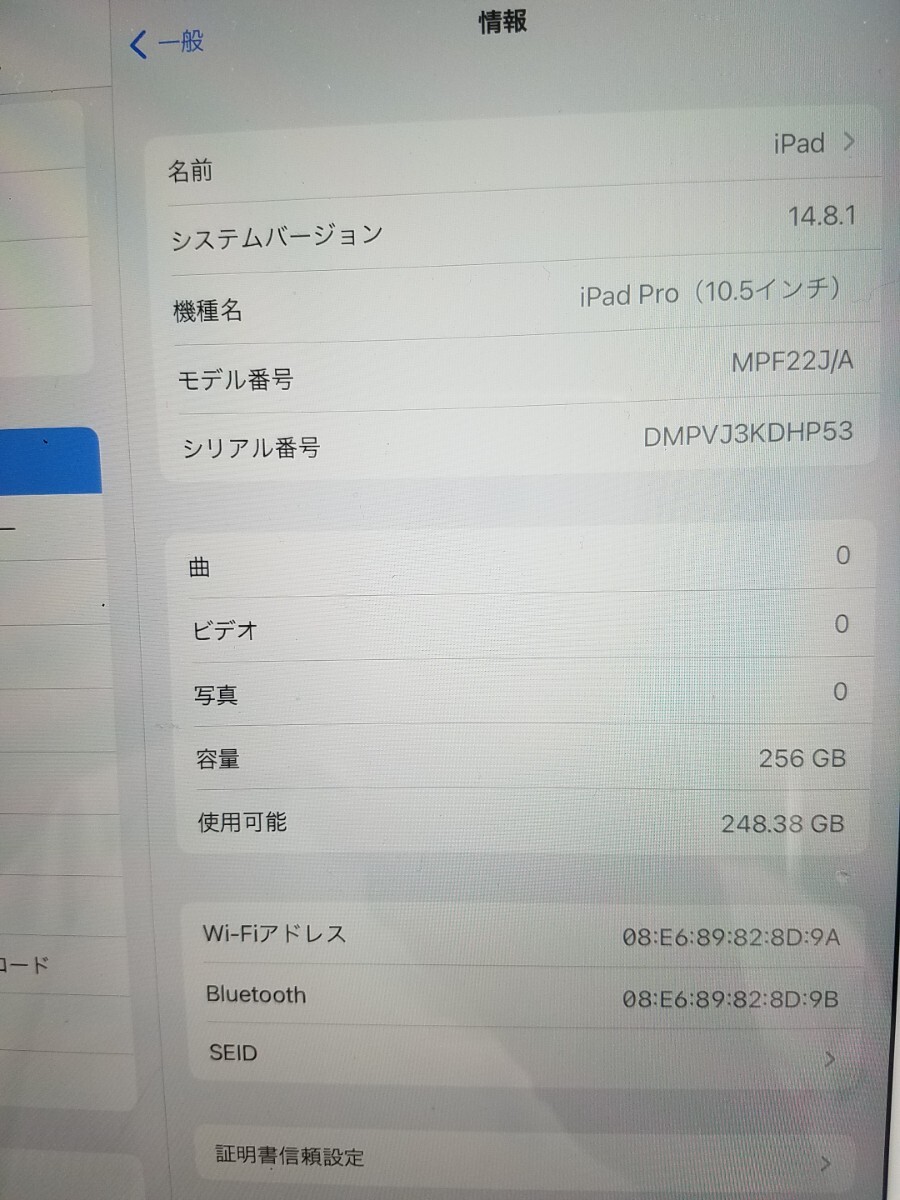 Apple iPad Pro 10.5インチ ☆MPF22J/A☆ アップル Wi-Fiモデル ☆A1701☆ 容量256GB ☆動作確認済☆ 初期化済 シリアルDMPVJ3KDHP53_画像9
