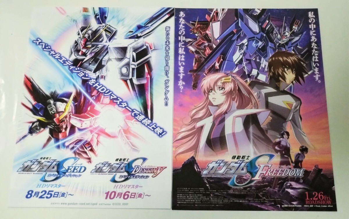 劇場版 機動戦士ガンダム SEED FREEDOM 使用済み ムビチケ 2枚 キラ ラクス アスラン カガリ 前売り券 特典 クリアファイル フライヤー付きの画像4