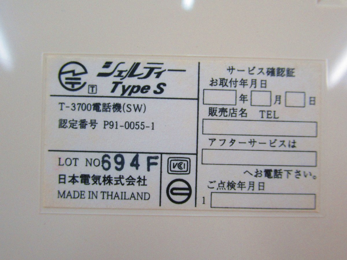 Ω PA 613 保証有 NEC シェルティー TypeS オフィス用単体電話機 T-3700電話機(SW) 2台セット ・祝10000！取引突破！_画像7