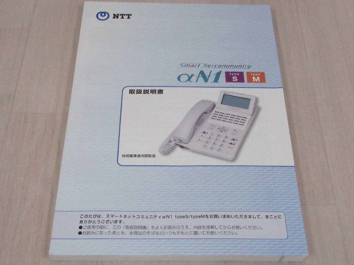 PA 617 保証有 NTT αN1 取扱説明書・CD-ROMセット αN1 typeS M/音声メールユニット/αA1カールコードレス電話機/ブロードバンドルーター_画像2
