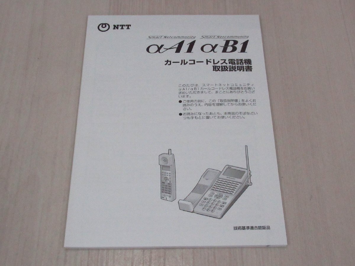 PA 617 保証有 NTT αN1 取扱説明書・CD-ROMセット αN1 typeS M/音声メールユニット/αA1カールコードレス電話機/ブロードバンドルーター_画像4