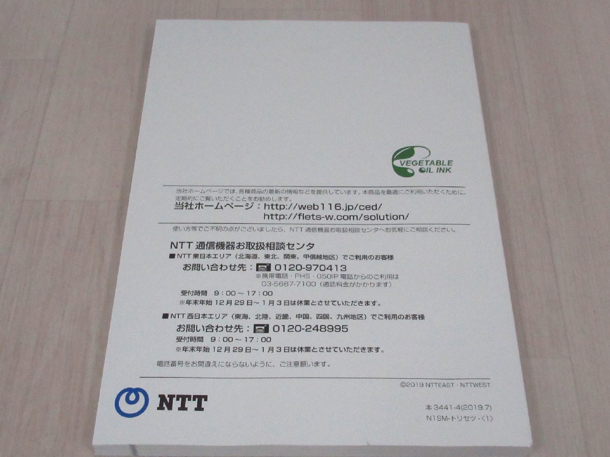 PA 617 保証有 NTT αN1 取扱説明書・CD-ROMセット αN1 typeS M/音声メールユニット/αA1カールコードレス電話機/ブロードバンドルーター_画像3