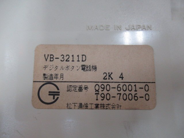 Ω保証有 ZW2 8022) VB-3211D パナソニック デジタルボタン電話機 中古ビジネスホン 領収書発行可能 ・祝10000取引!! 同梱可_画像3