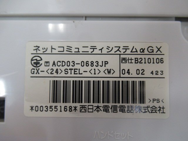 Ω保証有 ZX2 8039) GX-(24)STEL-(1)(W) NTT GX 24ボタンスター 標準電話機 中古ビジネスホン 領収書発行可能 ・祝10000取引!! 同梱可 西仕_画像3