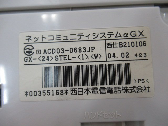 Ω保証有 ZX2 8038) GX-(24)STEL-(1)(W) NTT GX 24ボタンスター 標準電話機 中古ビジネスホン 領収書発行可能 ・祝10000取引!! 同梱可 西仕_画像3