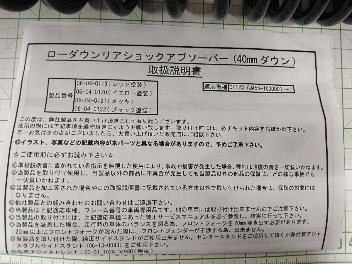 ハンターカブ CT125 JA55  武川ローダウンサスペンション 