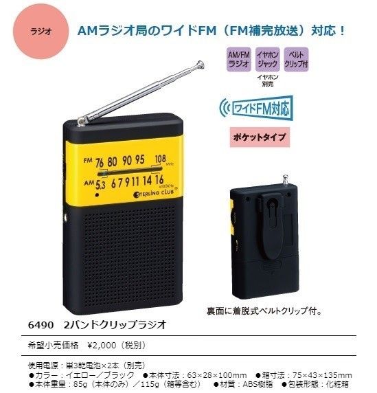 AM FM ラジオ ワイドFM（FM補完放送）対応 ポケットラジオ　 ポータブルラジオ　 携帯ラジオ　未使用ですがジャンク