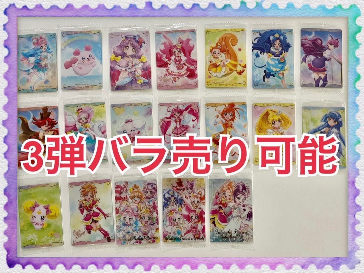 プリキュア ウエハース 3弾