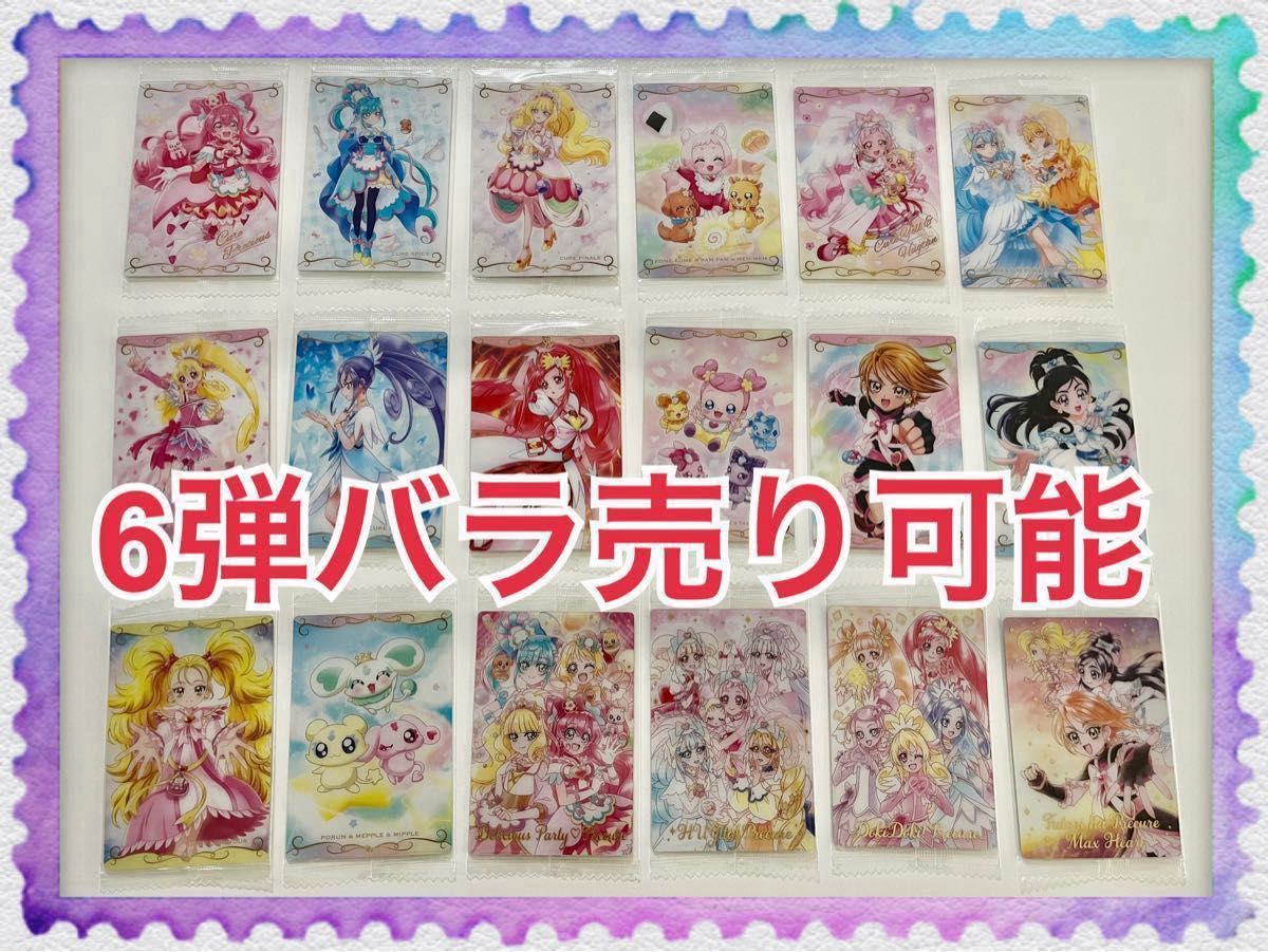 プリキュア カード ウエハース 6弾|Yahoo!フリマ(旧PayPayフリマ) プリキュア カード ウエハース 6弾|Yahoo!フリマ(旧PayPayフリマ)