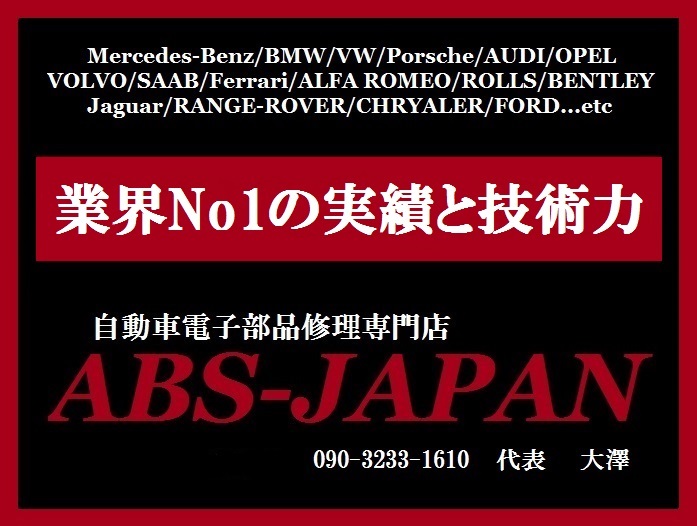 ボルボABSユニット修理専門店★ＡＢＳランプ点灯★７年保証付★ABS-JAPAN_画像6