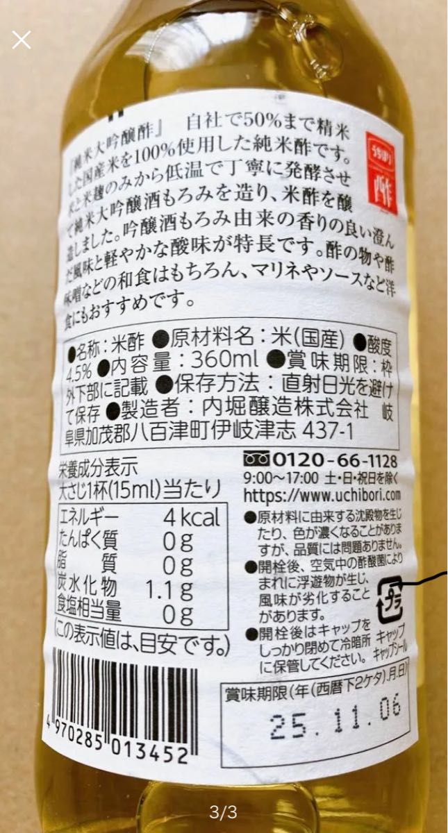 内堀醸造 純米大吟醸酢 360ml×3本セット