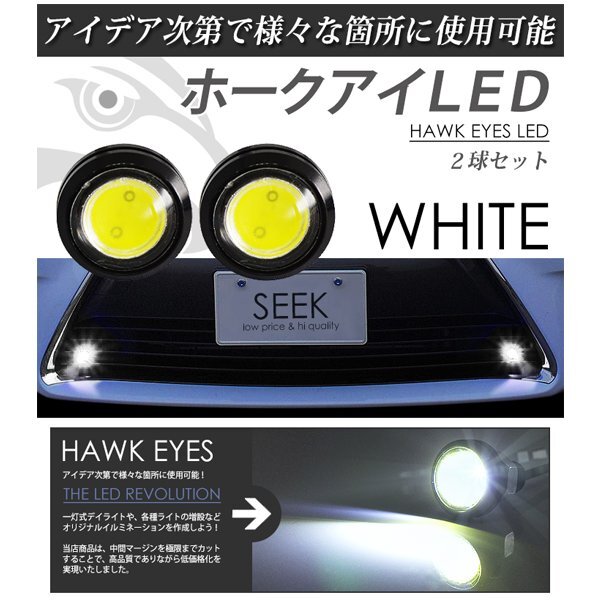 SEEK LED スポットライト ホークアイ イーグルアイ 白 デイライト ボルト固定 国内 点灯確認 検査後出荷 ネコポス 送料無料の画像2