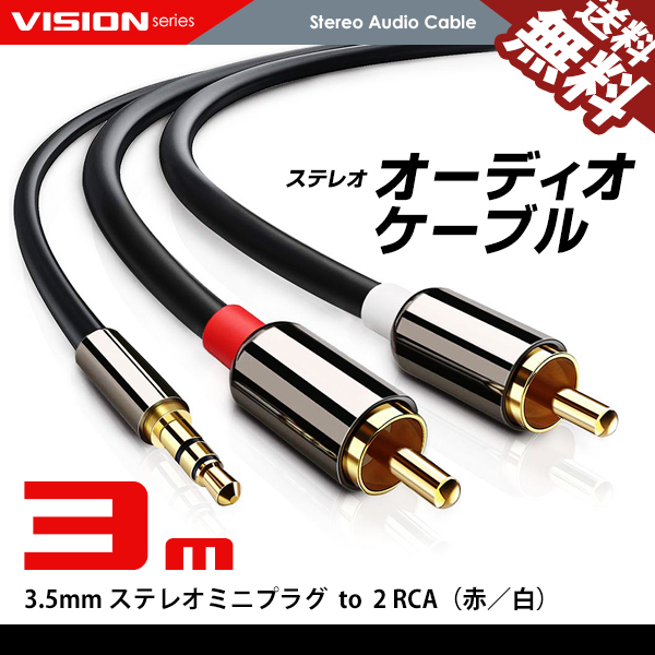  аудио кабель 3m 3.5mm to 2RCA( красный / белый ) изменение позолоченный мужской стерео Mini штекер кошка pohs бесплатная доставка 