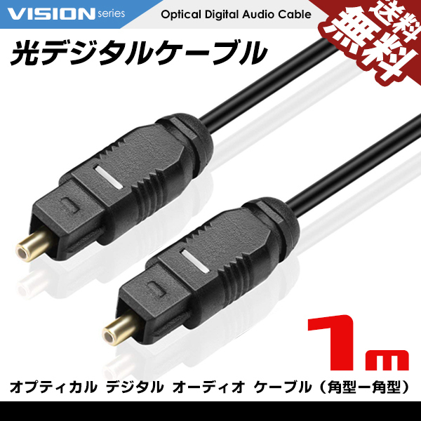  optical digital cable 1m audio OPTICAL SPDIF light cable TOSLINK rectangle plug cat pohs free shipping 