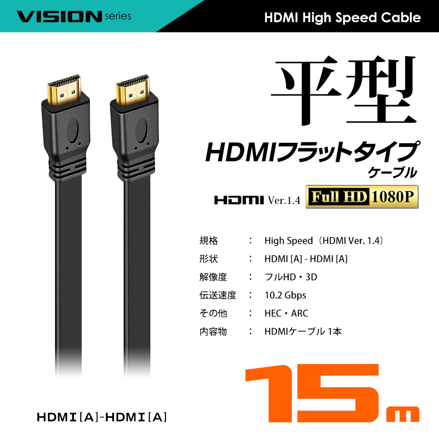 HDMI кабель Flat 15m тонкий flat type Ver1.4 FullHD 3D full hi-vision кошка pohs * бесплатная доставка 