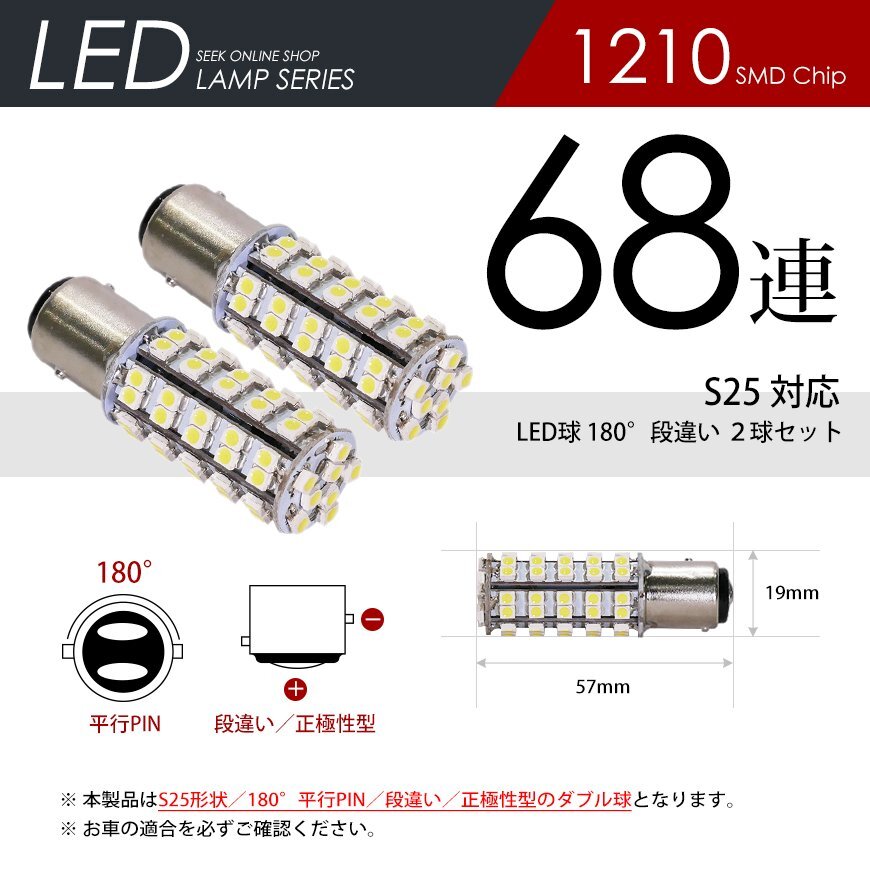 S25 LED valve(bulb) 68 ream white white brake / tail lamp double lamp step different PIN domestic lighting verification inspection after shipping cat pohs free shipping 